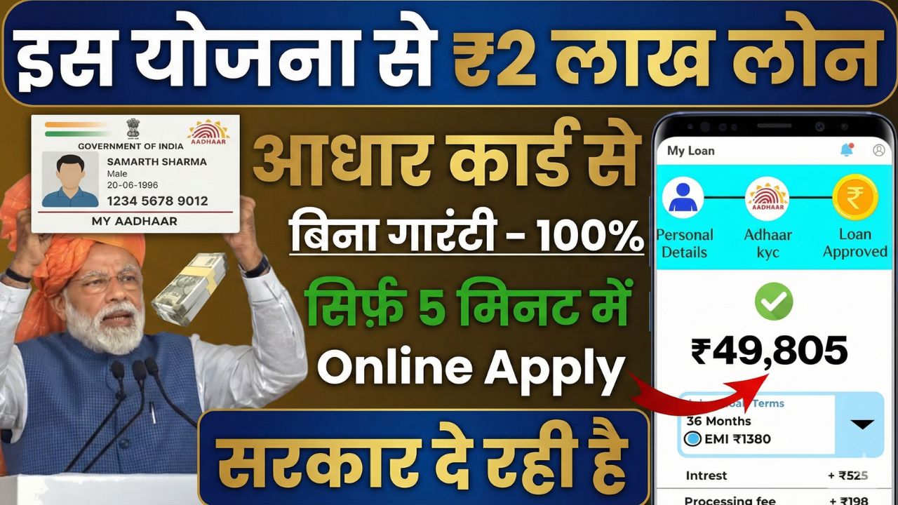 Aadhaar Card Loan 2026