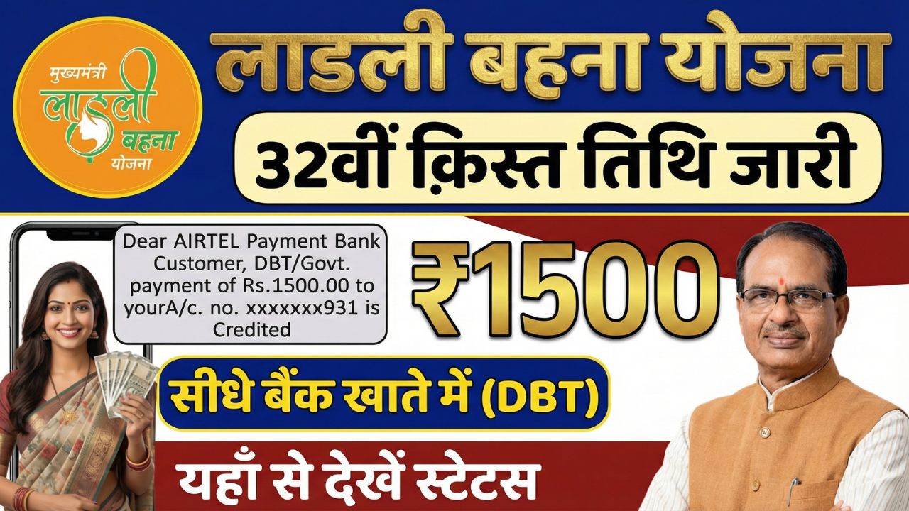 Ladli Behna Yojana 32th Installment Date