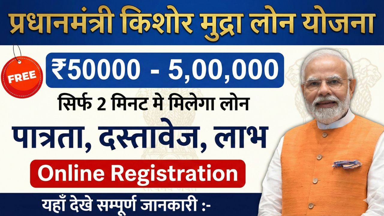 PM Kishor Mudra Loan Scheme New Update 2026