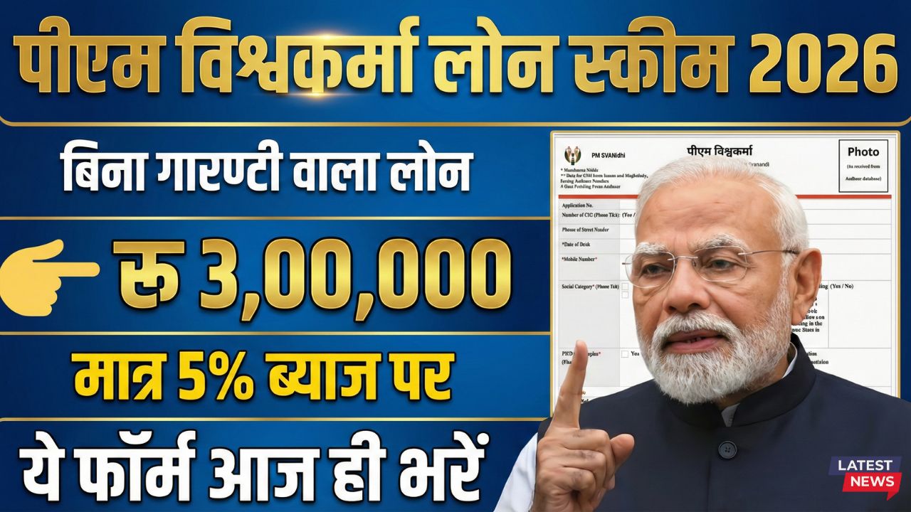 PM Vishwakarma Yojana 2026