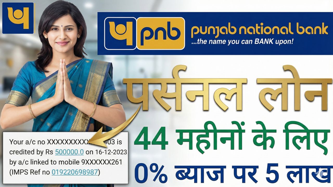 PNB Instant Personal Loan