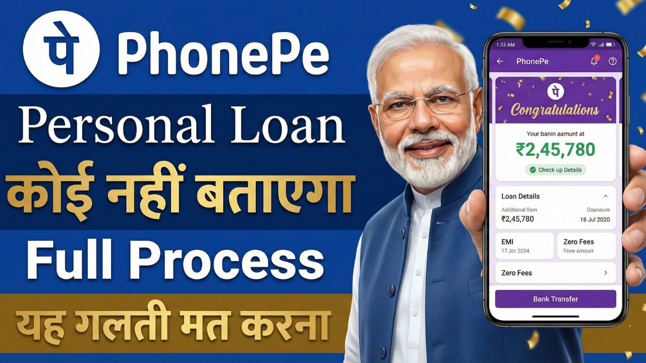 PhonePe Se Loan Kaise Le 2026