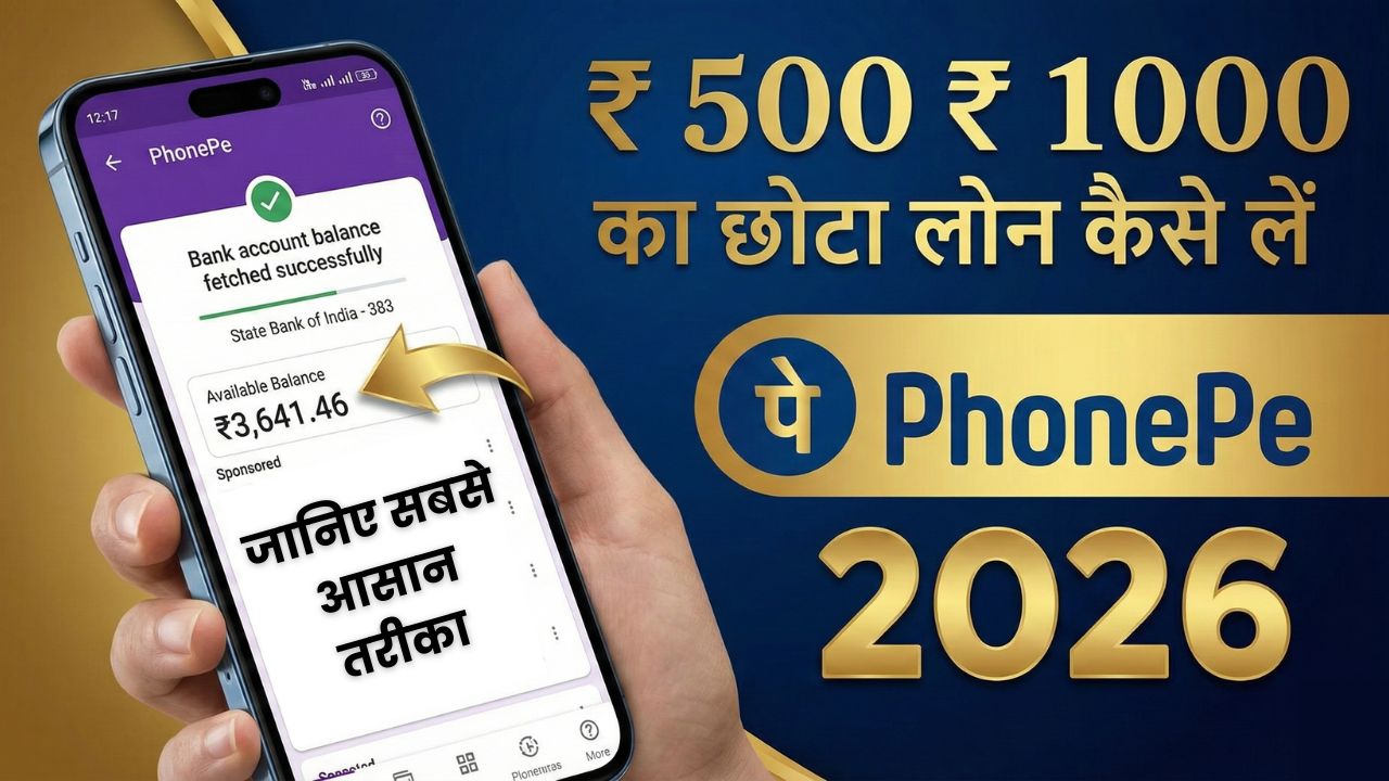 PhonePe se chota loan kaise le