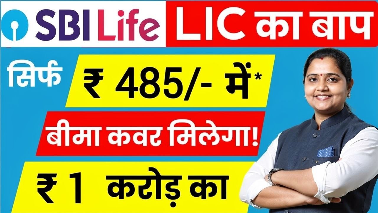 SBI Life Insurance Plans