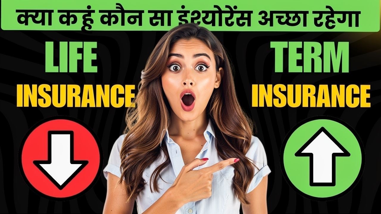 Term Insurance vs Life Insurance