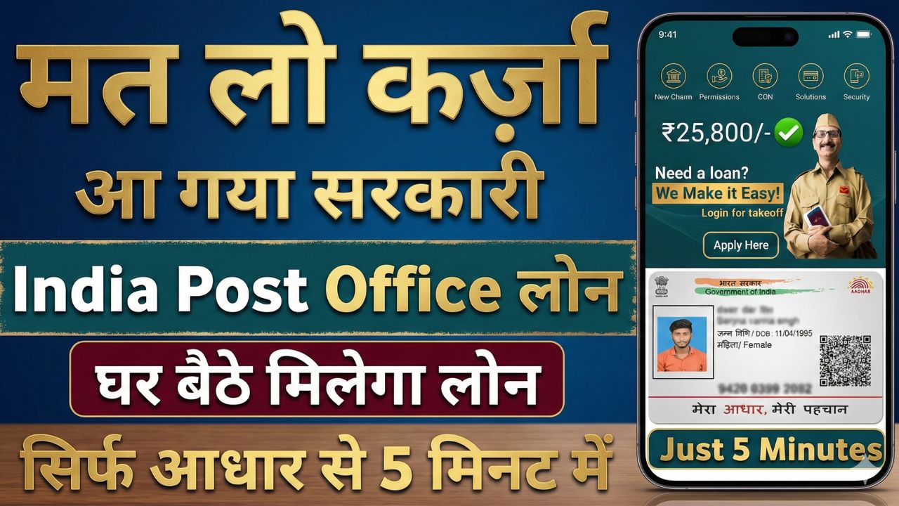 India Post Payment Bank Loan